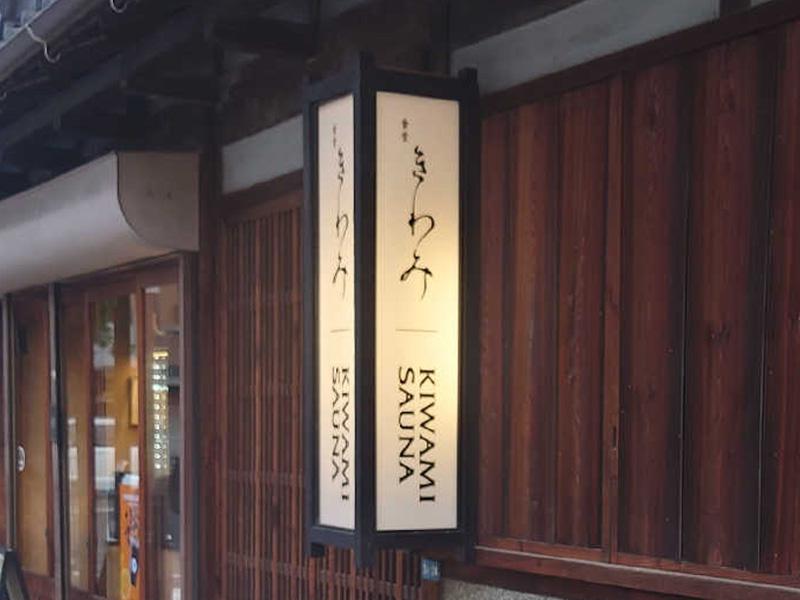 サウナまとめ画像